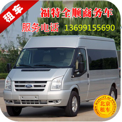 福特全顺商务车
