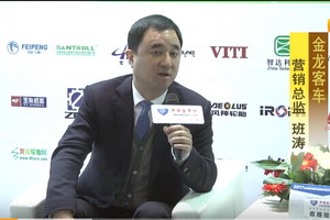 2017天津客车展：乐竞(中国)体育官方网站专访金龙客车营销总监班涛 
