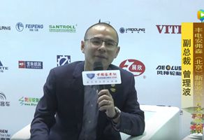 2017天津客车展：乐竞(中国)体育官方网站专访丰电安弗森副总裁曾理波