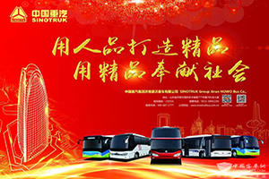 企业风采: 重汽豪沃