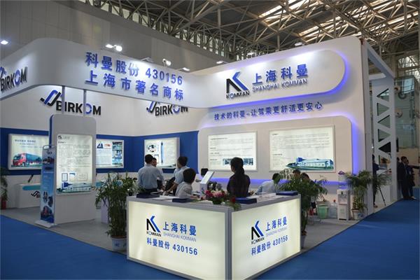 2018 CTIB 天津客车展 上海科曼展位