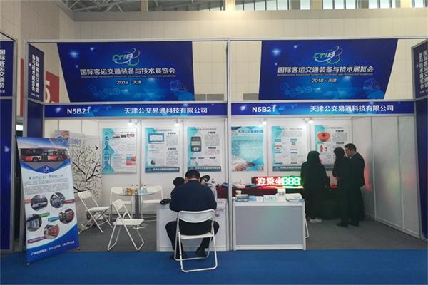 2018 CTIB 天津客车展 天津易通科技展位