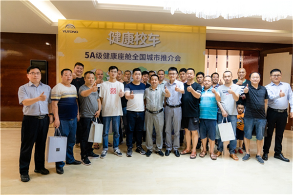 宇通校车5A级健康座舱推介会走进永州