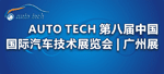 汽车技术展