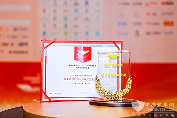 比亚迪商用车 影响客车业 品牌企业2022