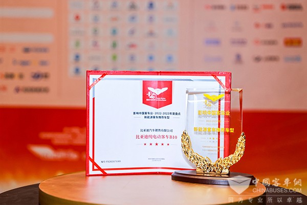 比亚迪商用车 影响客车业 品牌企业2022