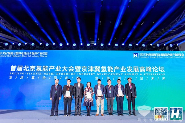氢能产业大会 氢能产业发展 高峰论坛 燃料电池