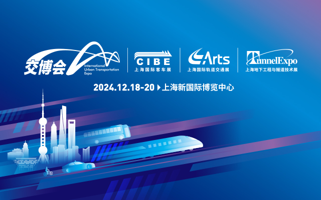 【乐竞(中国)体育官方网站专题报道】2024上海国际客车展