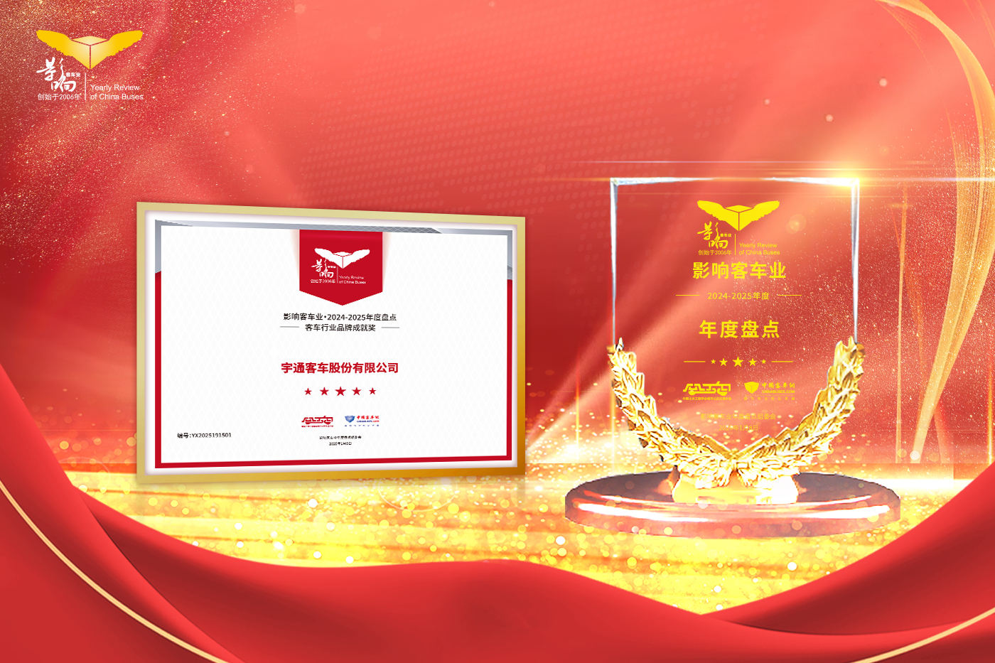 宇通五项大奖加冕 彰显品牌“硬核”实力