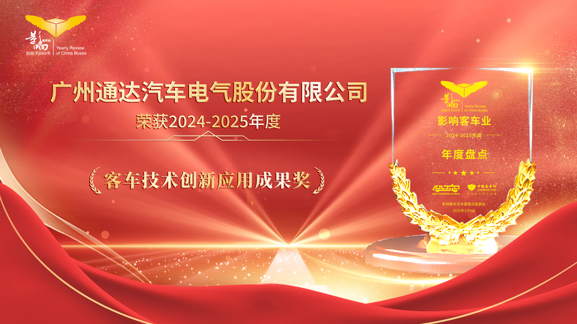 通达电气塞拉门：荣誉加身 品质出行的可靠之选