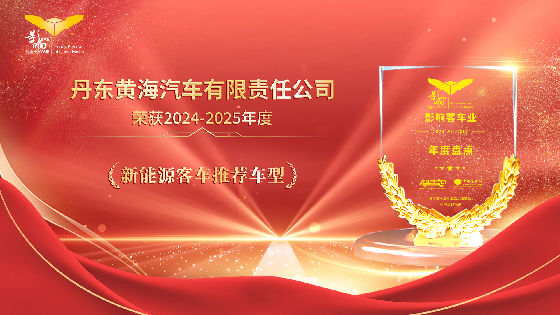 黄海DD6660EV1纯电动城市客车荣获“新能源客车推荐车型”