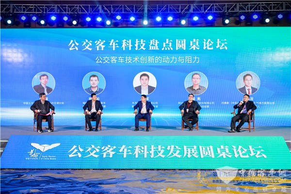 影响客车业|公交客车科技盘点圆桌论坛 客车技术创新的动力与阻力