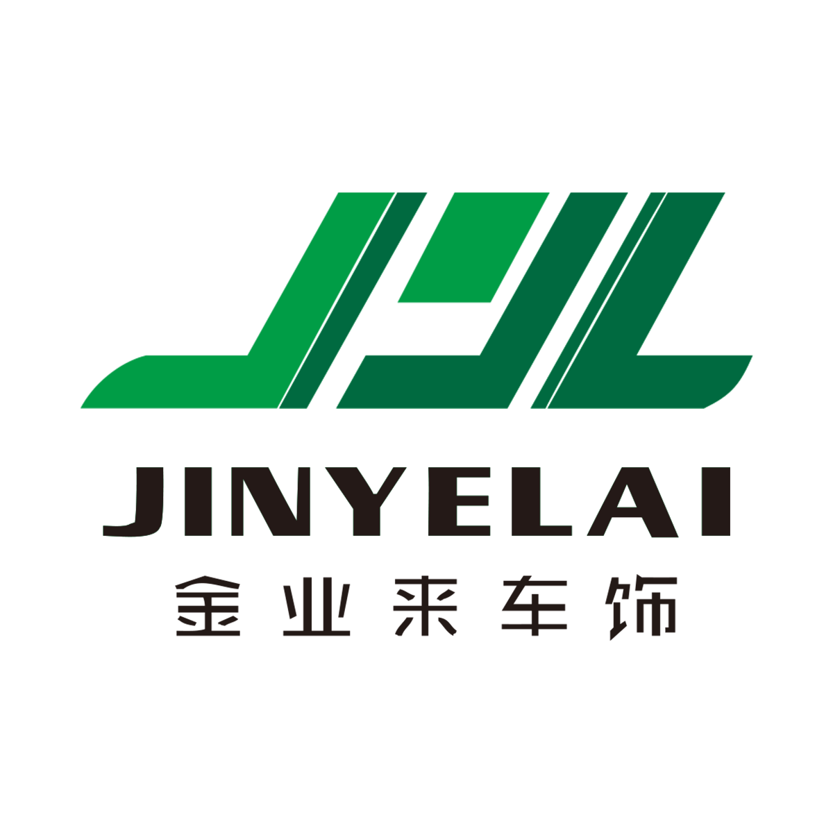 丹阳市金业来车辆装饰件有限公司