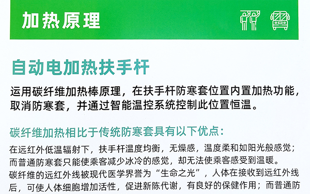 金业来自动电加热扶手杆