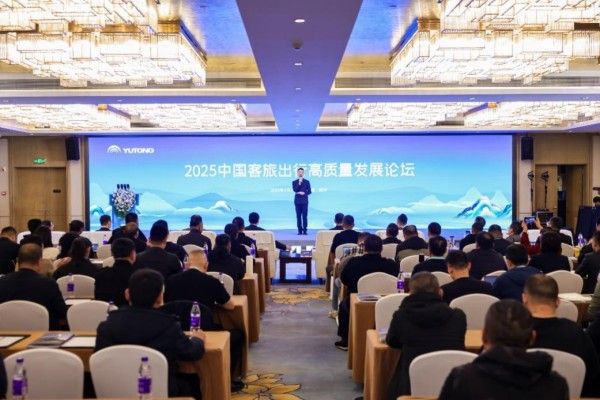 2025中国客旅出行高质量发展论坛圆满举行