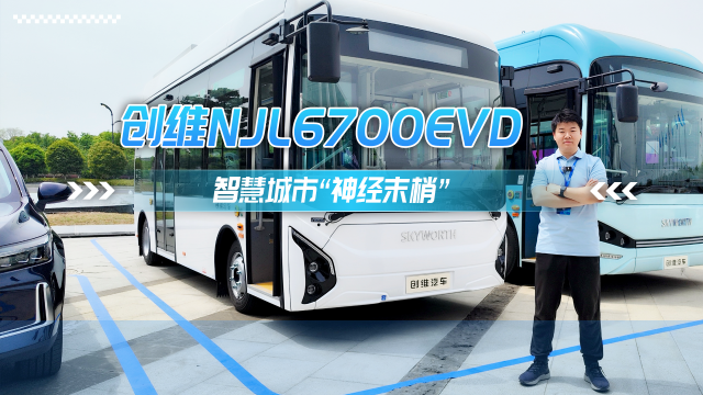 创维NJL6700EVD 智慧城市”神经末梢“