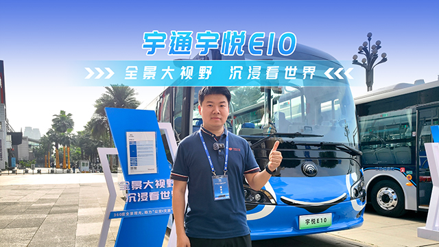 宇通宇悦E10 全景大视野 沉浸看世界