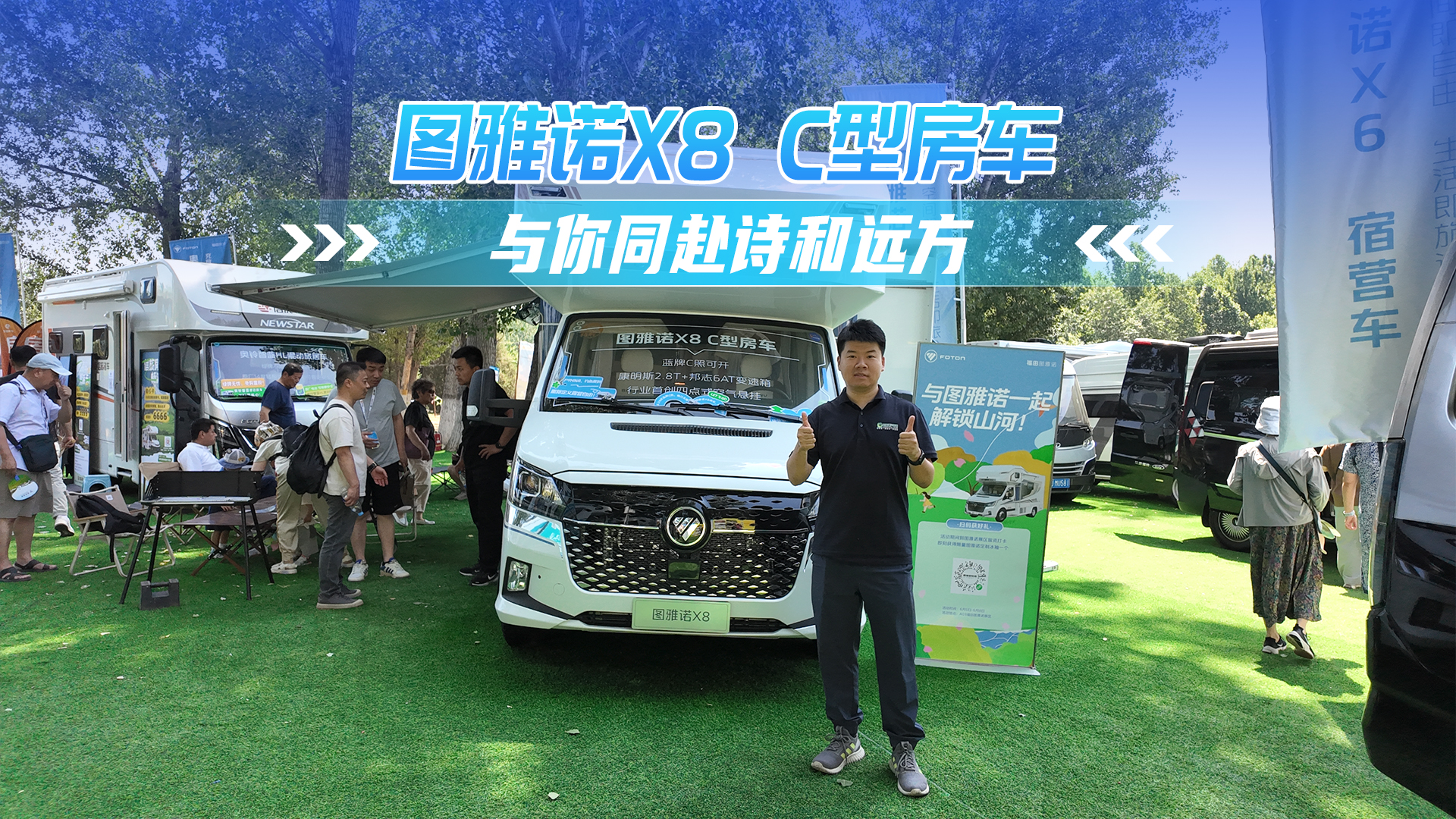 图雅诺X8 C型房车 与你同赴诗和远方