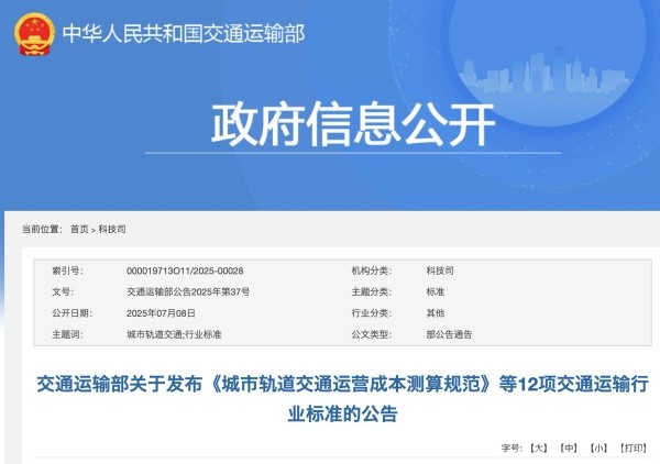 交通部《城市轨道交通运营成本测算规范》对公交行业有哪些利好？