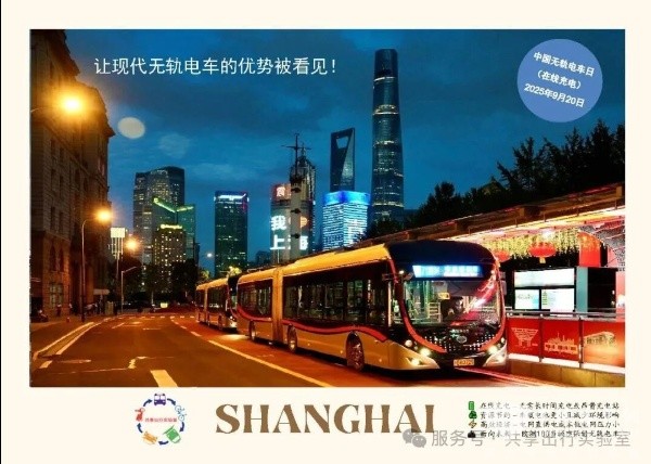 中国无轨电车日：让现代无轨电车的优势被看见！