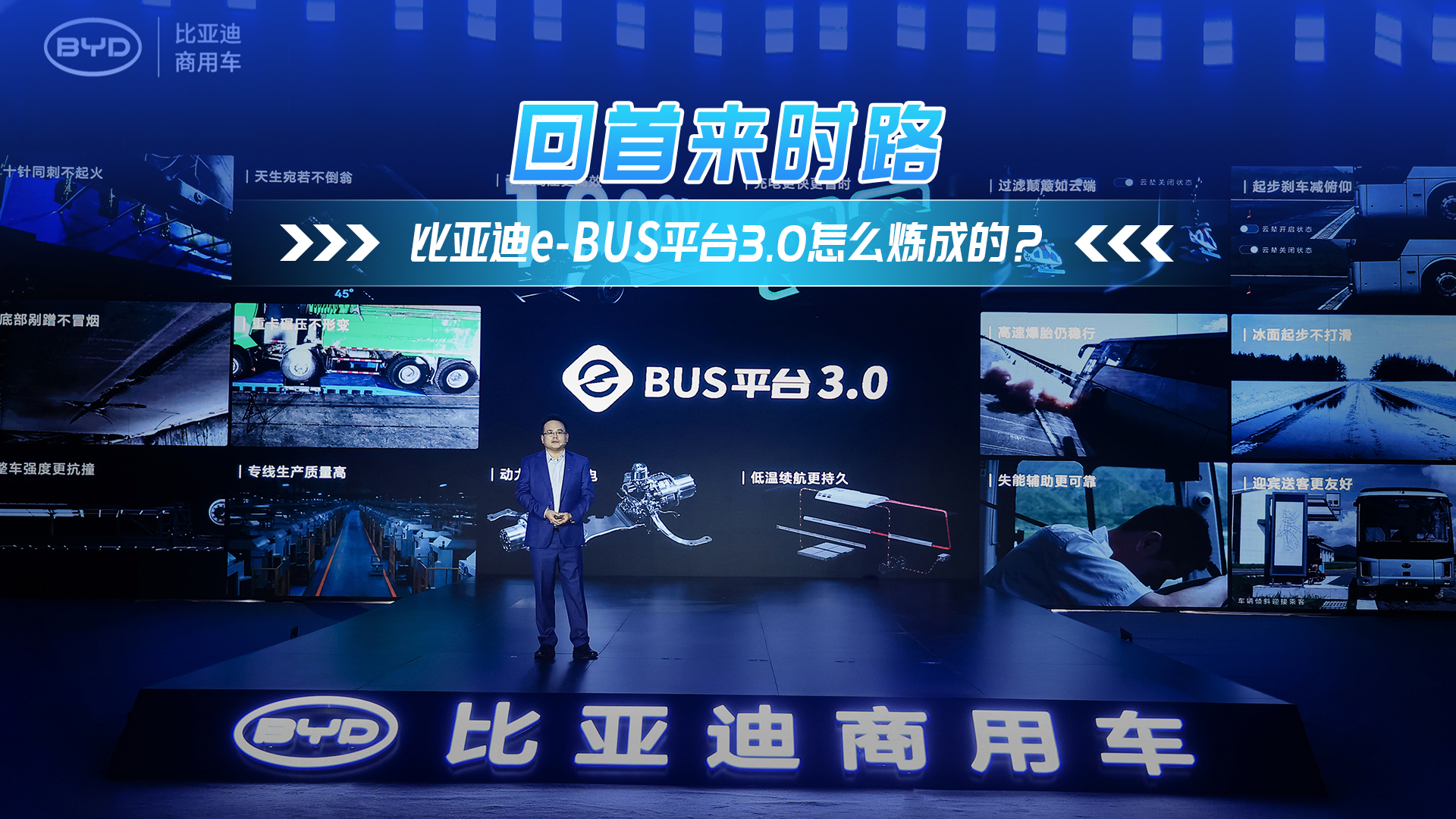 回首来时路 e-BUS平台3.0是如何炼成的？