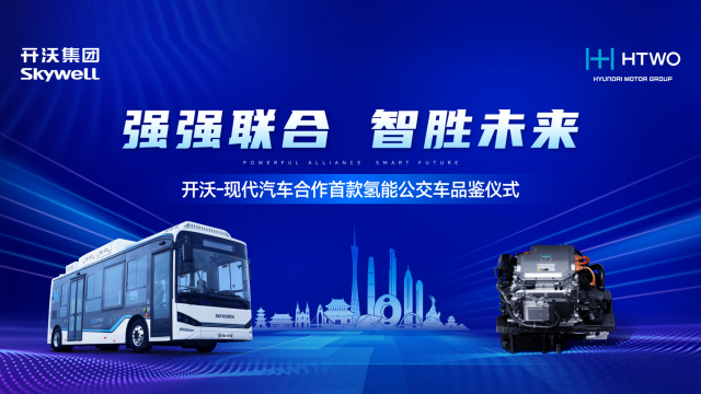 开沃集团携手现代汽车发布首款8.5米氢能公交
