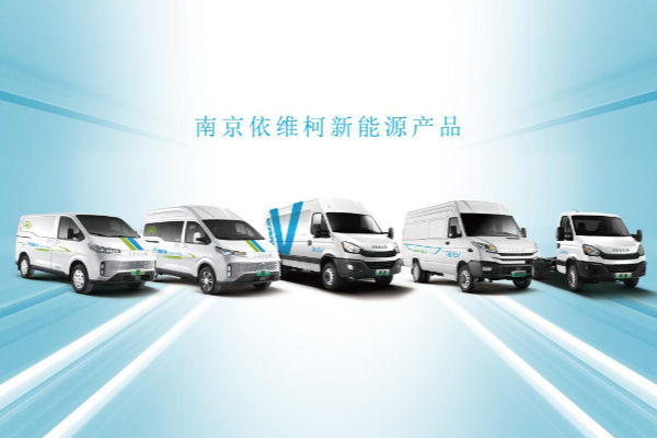 南京依维柯荣膺“高效运营先锋奖”，以高效实践领跑商用车可持续发展
