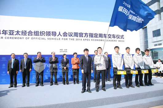福田汽车服务总监宋术山为福田汽车2014APEC服务保障团队授旗