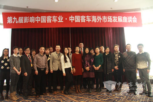 第九届影响中国客车业·中国客车海外市场发展座谈会