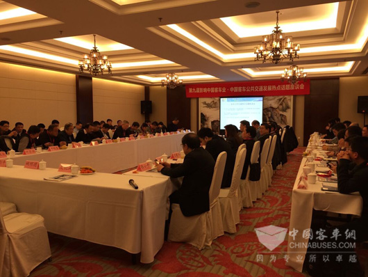 第九届影响客车业·中国客车公共交通发展热点话题座谈会