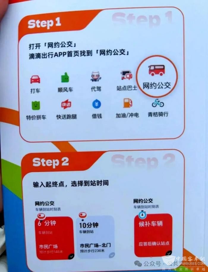 天津探索网约公交：从创新模式到未来规划