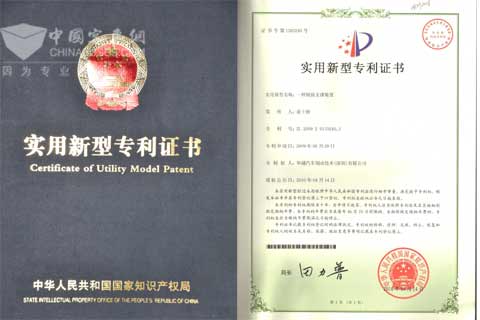 华越的新型实用专利证书