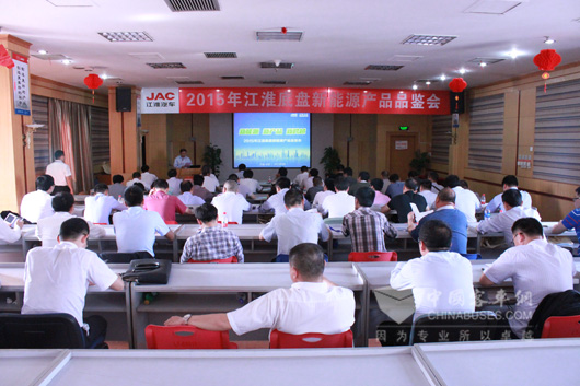 2015年江淮底盘新能源产品品鉴会现场