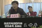 北京天马旅游汽车总经理王世平发言
