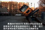 黄海专用校车加载式侧翻试验成功